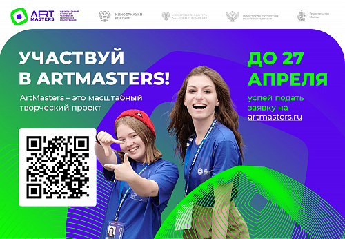 ArtMasters - масштабный творческий проект