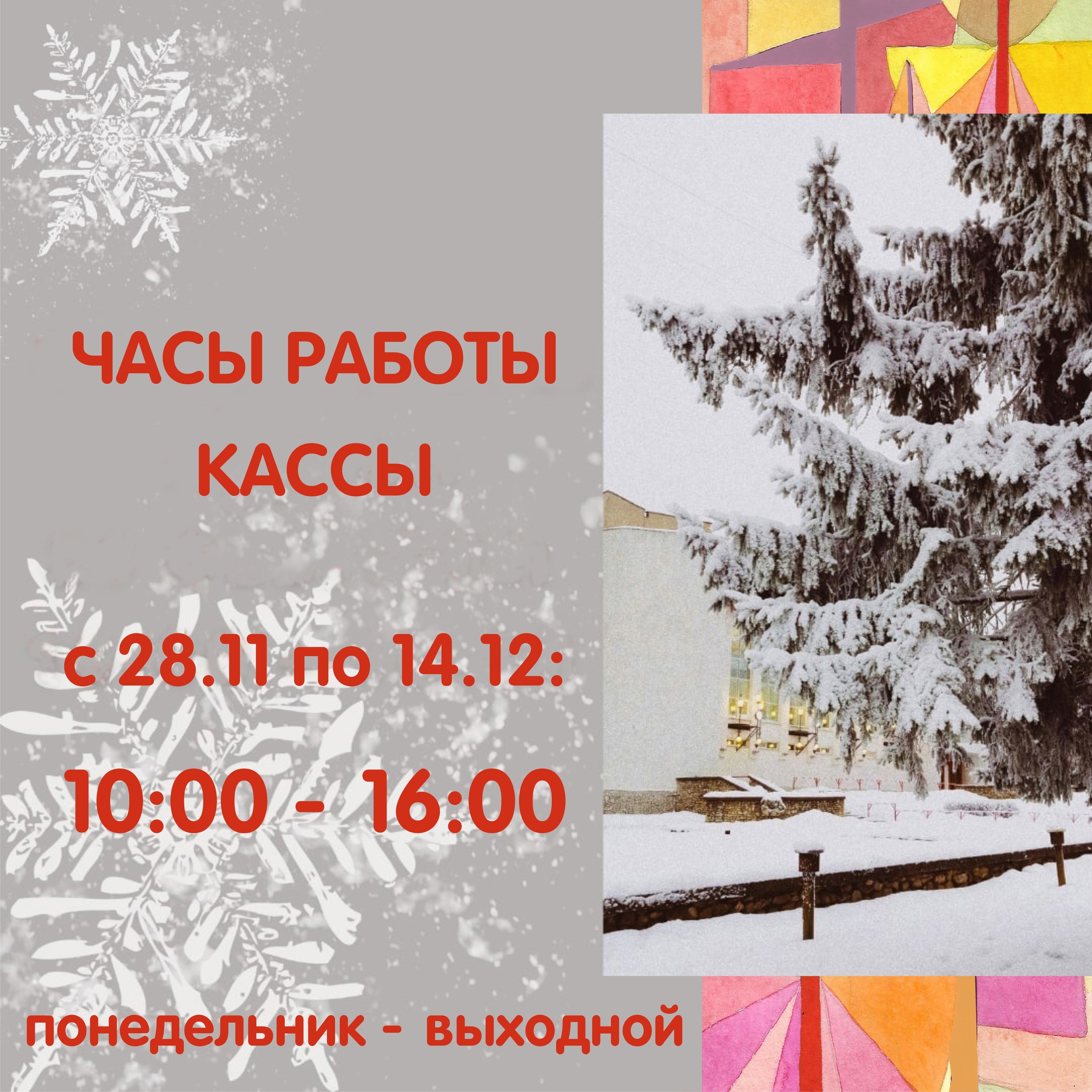 Часы работы кассы Государственное автономное учреждение культуры «Рязанский  государственный областной театр кукол»