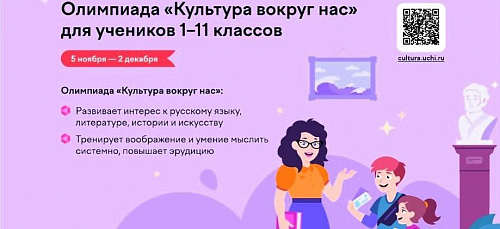 Конкурс "Культура вокруг нас"